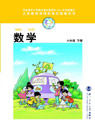 北师大版小学六年级数学下册课本