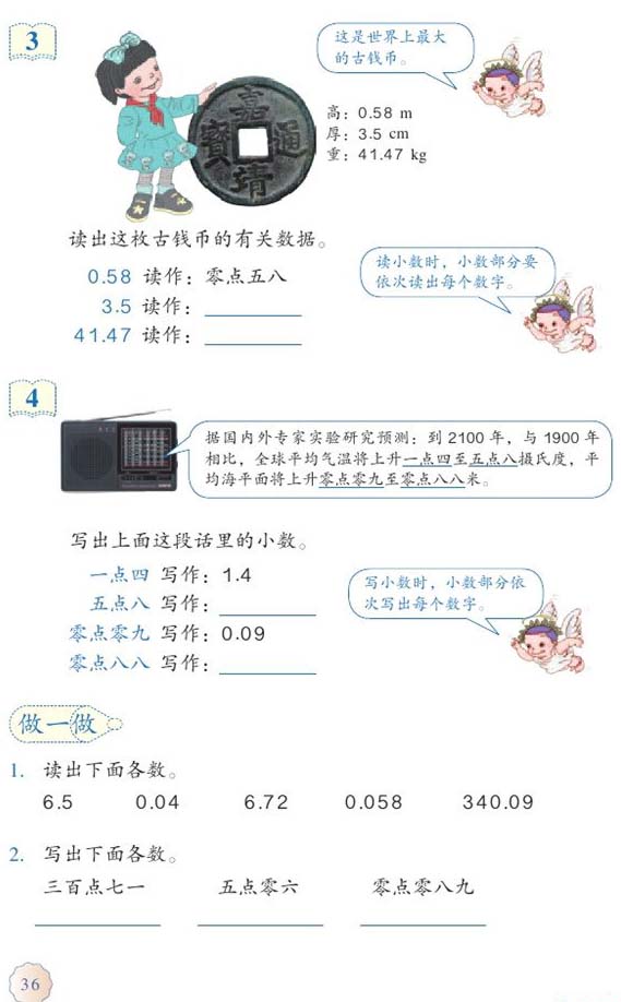 4,小数的意义和性质|2015年春季人教版小学四年级数学下册课本