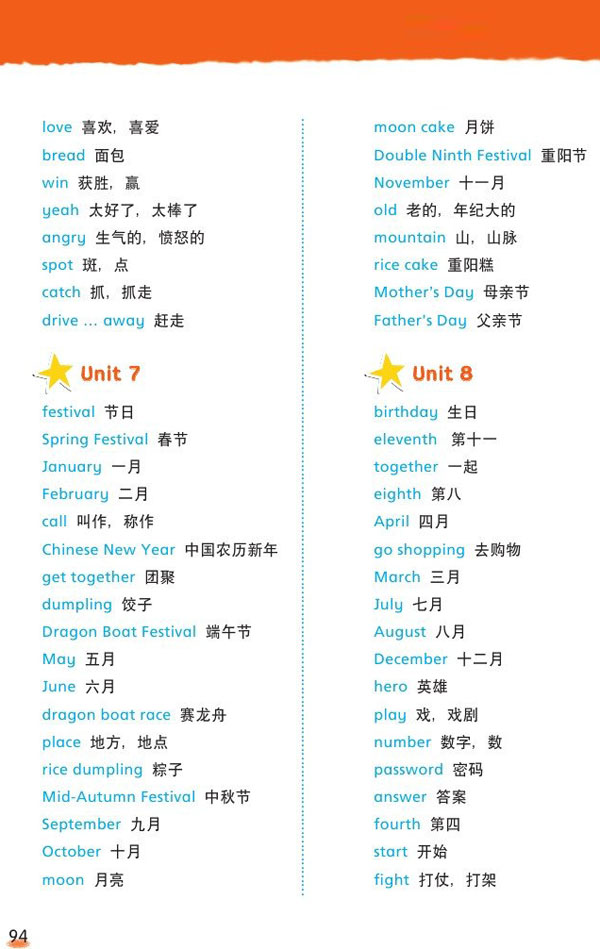 单词列表wordlist2015年苏教译林版小学五年级英语下册课本