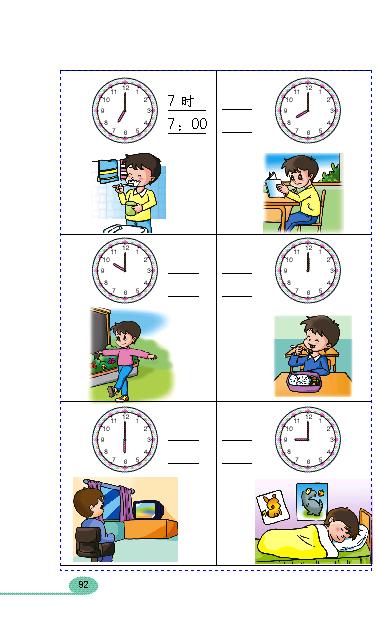 人教版小学一年级数学上册认识钟表