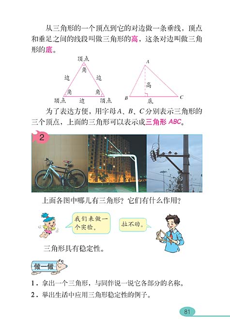 人教版小学四年级数学下册 三角形