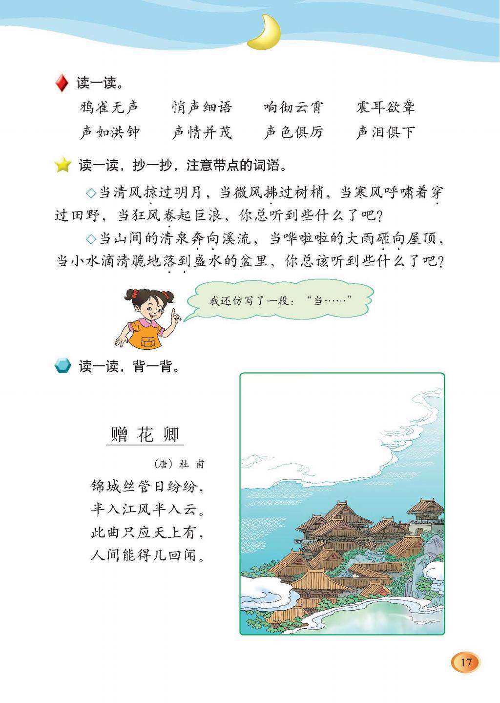 小学三年级语文上册:二声音