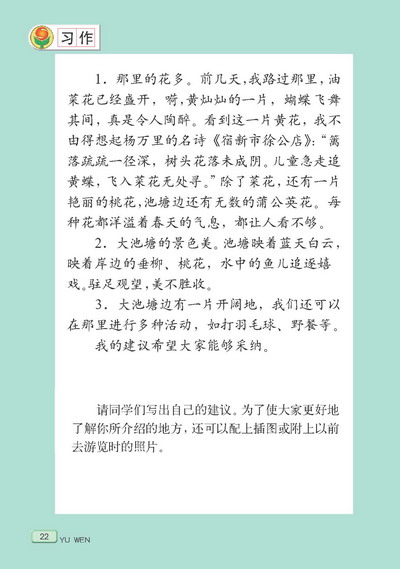 小学四年级语文下册习作1_苏教版小学课本_城