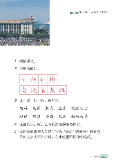 小学四年级语文下册课文人类的老师