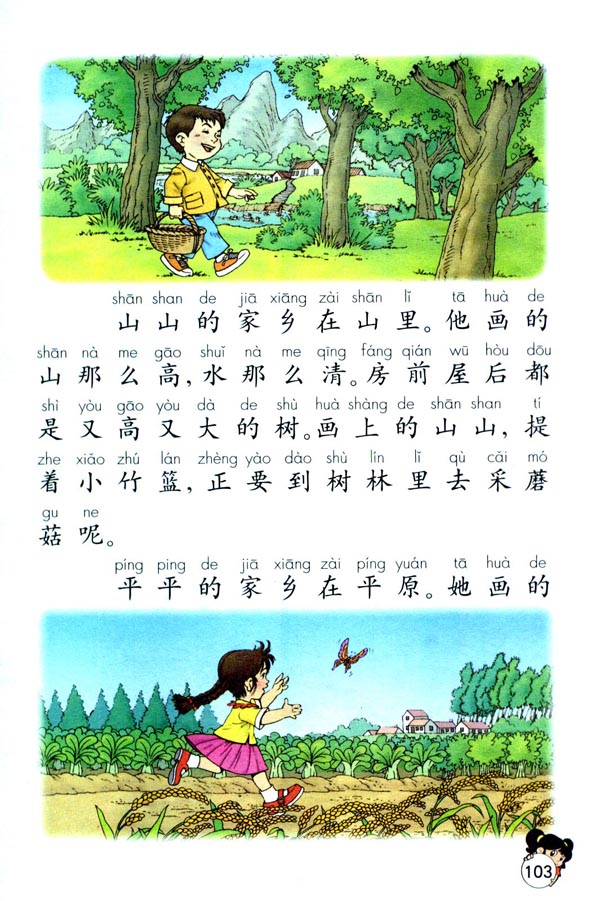 小学一年级语文下册画家乡图片下载