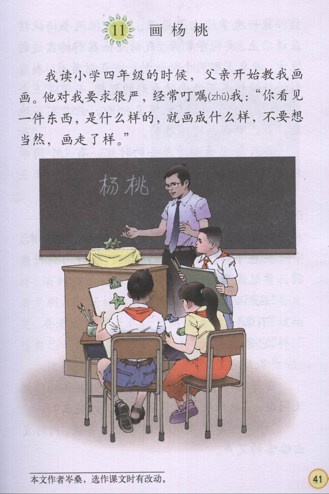 小学三年级语文下册画杨桃