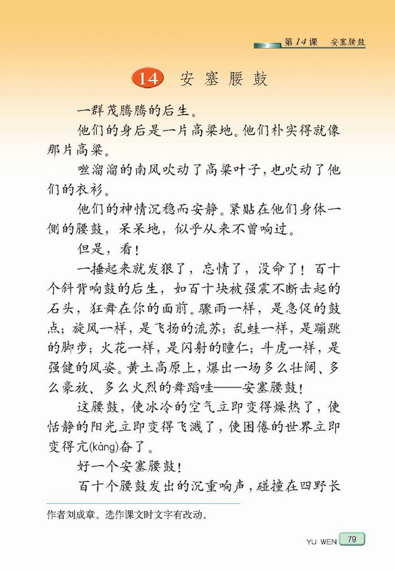 一年级语文上册表格式教案_二年级语文上册表格式教案_小学五年级语文上册教案表格式