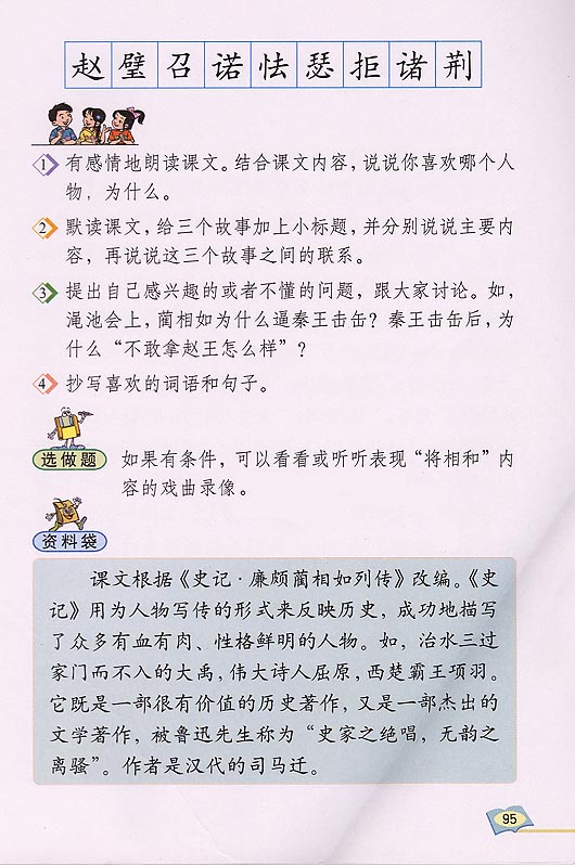 【人教版五年级语文下册学科计划】