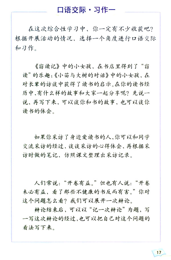 {五年级上四单元的作文足球的启示}.