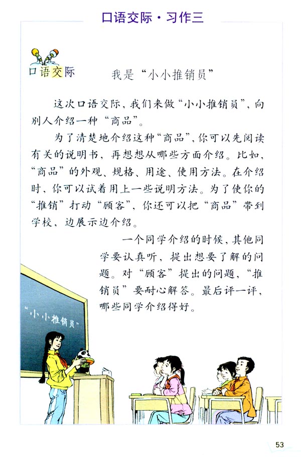 苏教版六年级语文上册表格式教案_六年级上册语文表格式教案_小学五年级语文上册教案表格式