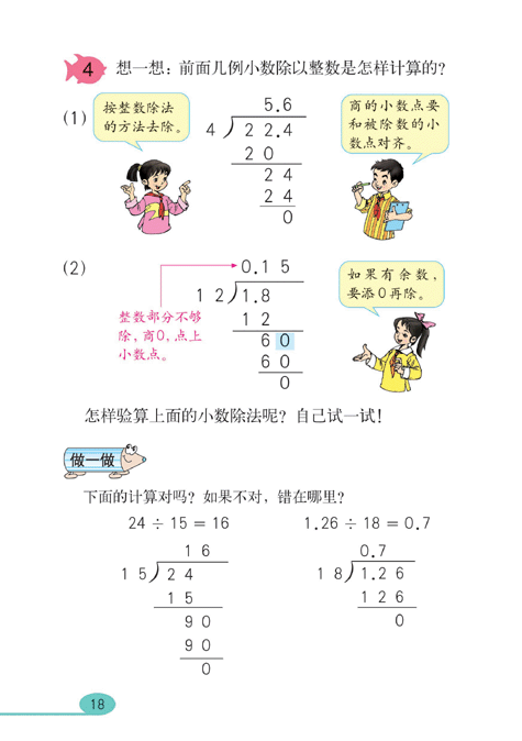 小学五年级数学上册小数除法