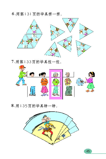 小学二年级数学下册图形与变换