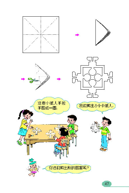 小学二年级数学下册剪一剪