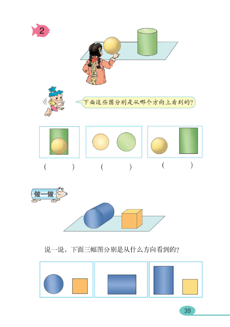 小学五年级数学上册观察物体