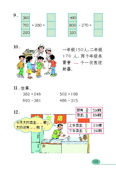 万以内的加法和减法(一)