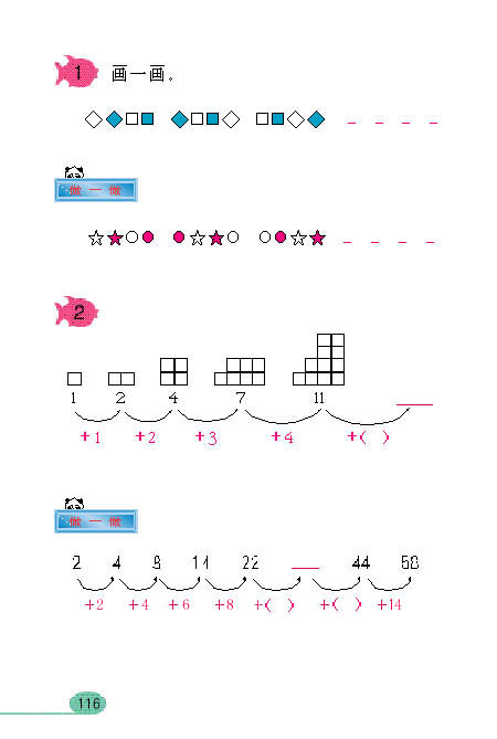 小学二年级数学下册找规律