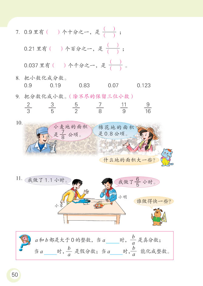 苏教版小学五年级数学下册认识分数练习4