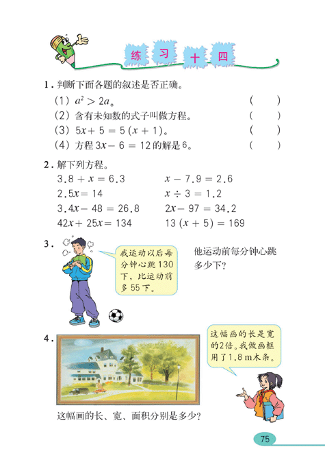 小学五年级数学上册简易方程