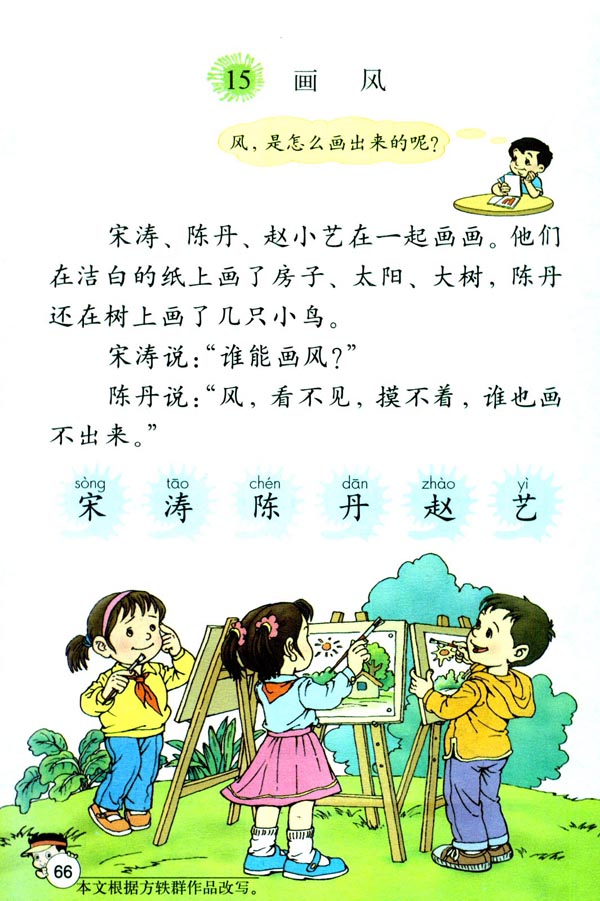 小学二年级语文下册画风