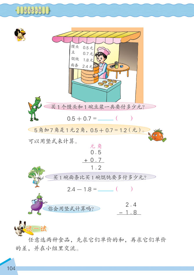 苏教版三年级下册认识小数教学设计