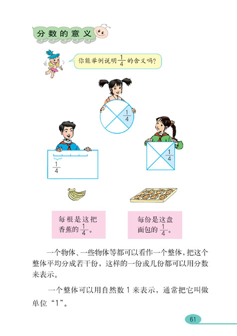 小学五年级数学下册分数的意义和性质