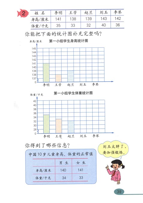 小学三年级数学下册统计