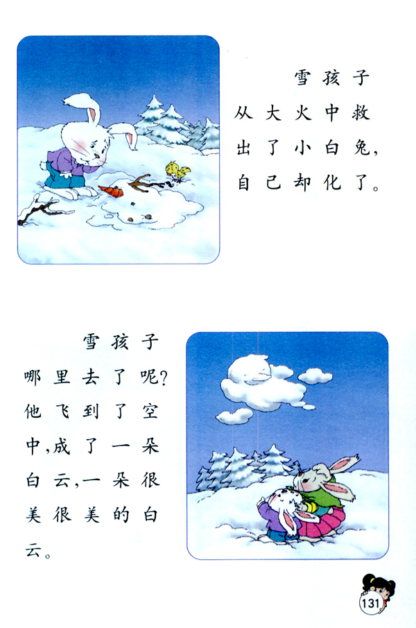 小学一年级语文上册雪孩子