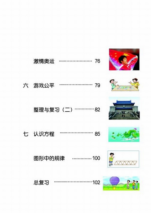 北师大版小学四年级数学下册目录