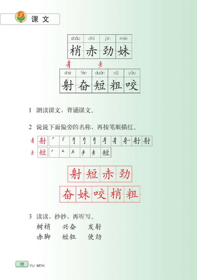 人教版小学三年级上册语文 表格式教案全册_北师大版六年级语文上册表格式教案_苏教版六年级语文上册表格式教案