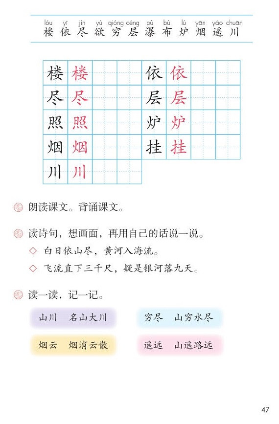 望庐山瀑布(Page48)