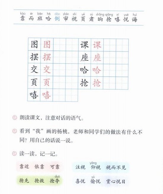 课文13画杨桃2018新人教部编版小学二年级语文下册课本全册教材