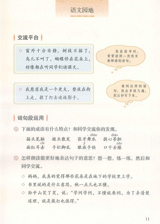 第一单元|2018新人教部编版小学三年级语文上册课本全