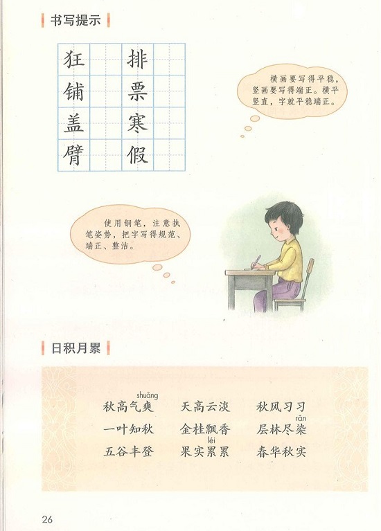 第二单元|2018新人教部编版小学三年级语文上册课本全册教材