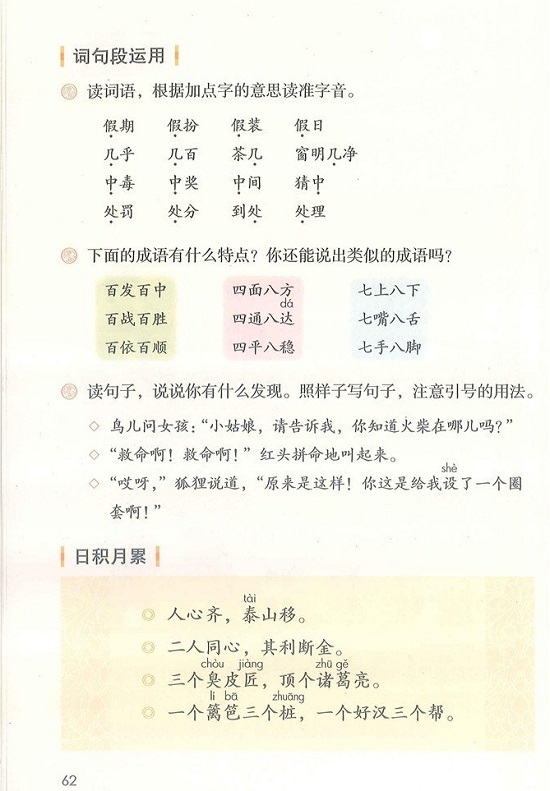 教育部审定2018新人教部编版小学三年级上册语文电子书