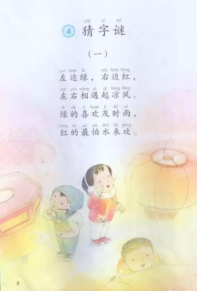 《识字·猜字谜》部编人教版小学一年级语文下册课本全册教材