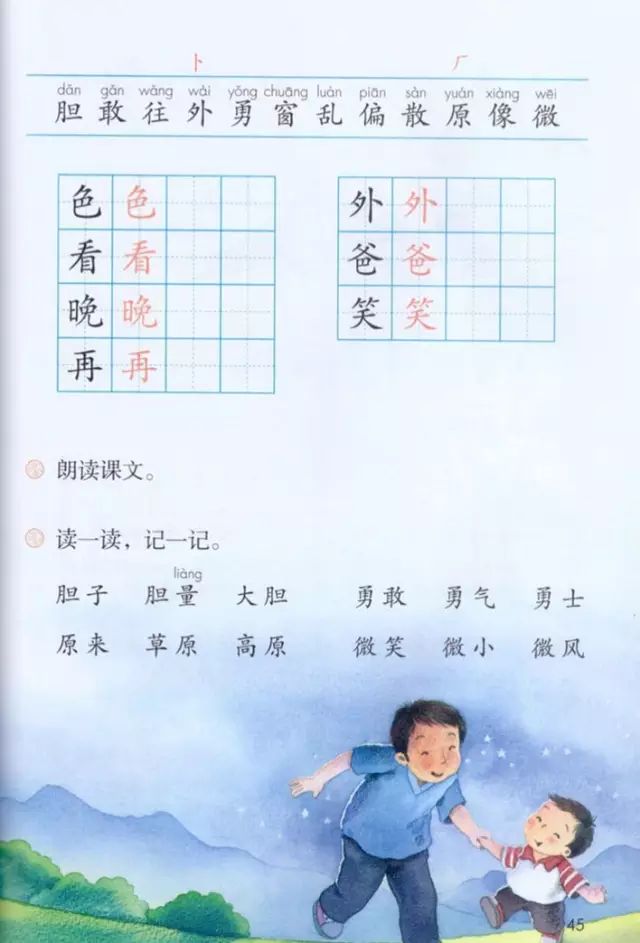 《课文·9夜色》部编人教版小学一年级语文下册课本全册教材