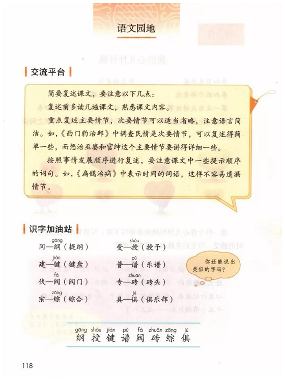 语文园地第八单元人教版小学四年级语文上册2019年5月发版课本全册