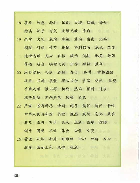 《词语表》人教版小学四年级语文上册2019年5月发版课本全册教材