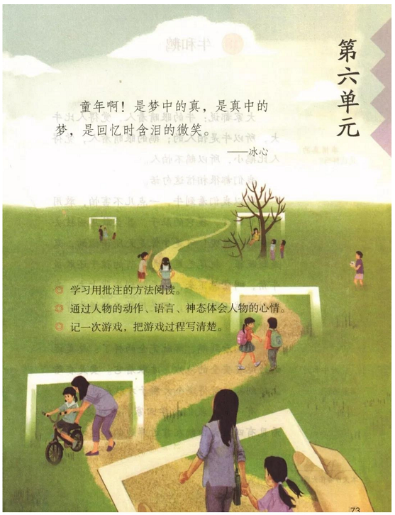 牛和鹅·第六单元》人教版小学四年级语文上册2019年5月发版课本全册