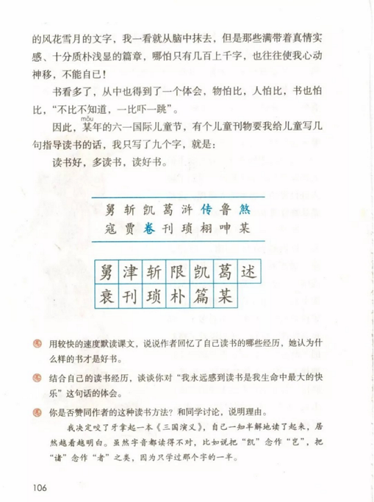 忆读书·第八单元》人教版小学五年级语文上册2019年5月发版课本全册