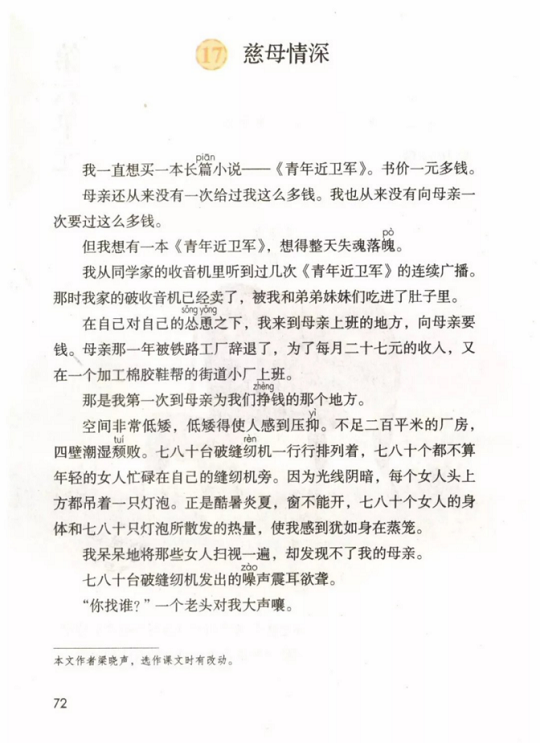 慈母情深·第六单元》人教版小学五年级语文上册