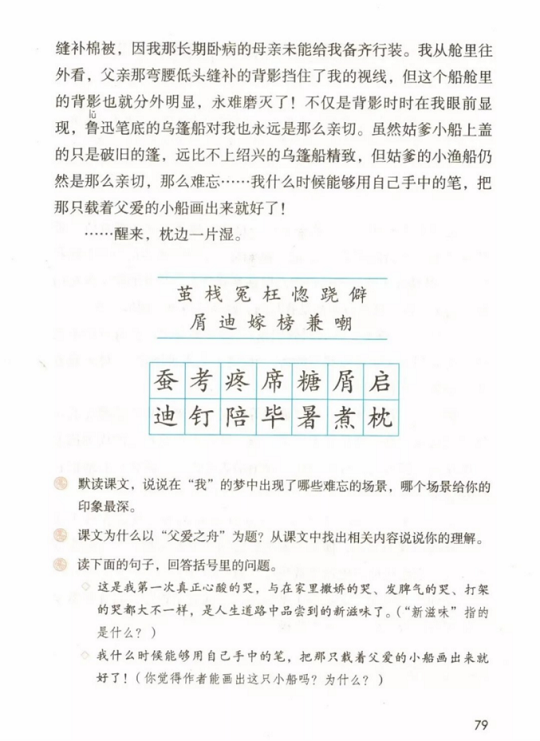 父爱之舟·第六单元》人教版小学五年级语文上册2019年5月发版课本全