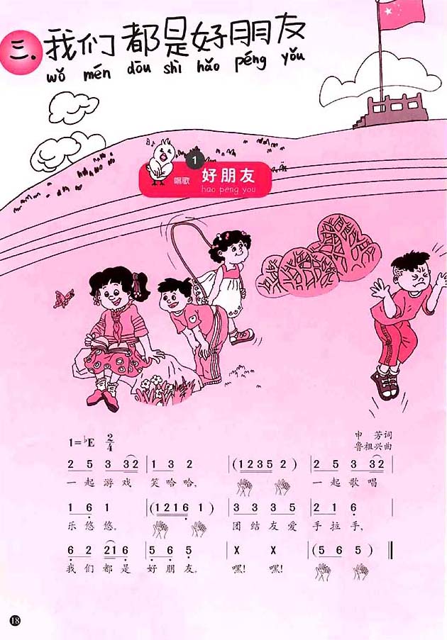 简谱版小学一年级音乐上册三我们都是好朋友_