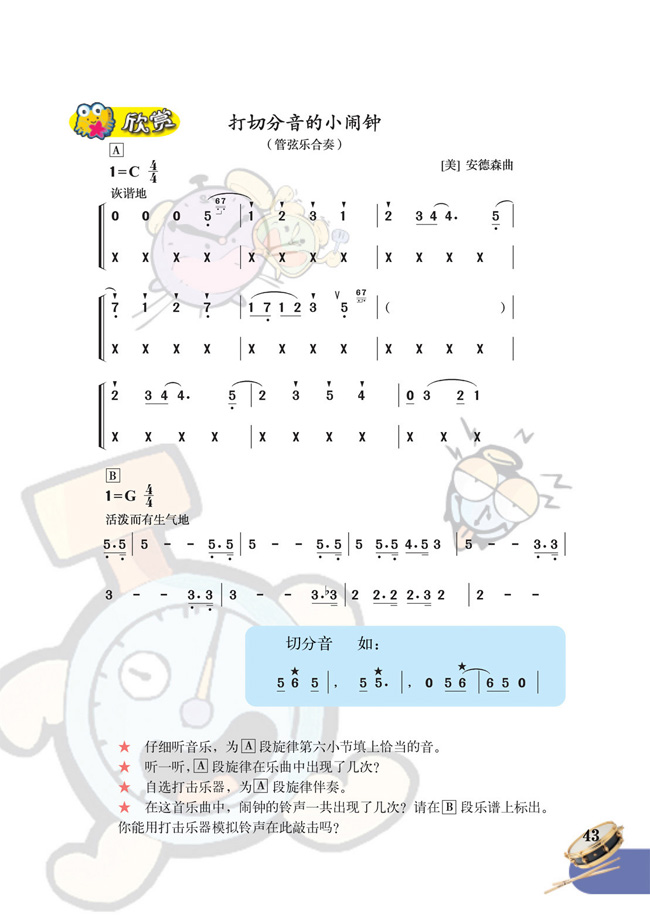 简谱版小学五年级音乐下册欣赏打切分音的小闹钟