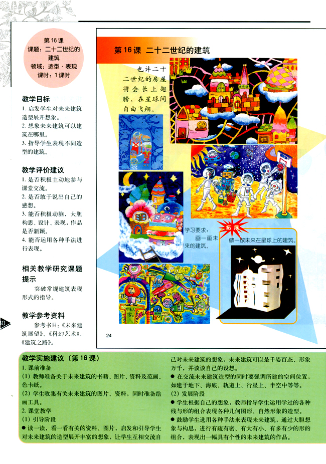小学 三年级美术下册 教师教学用书第 十六 课 二高清图片