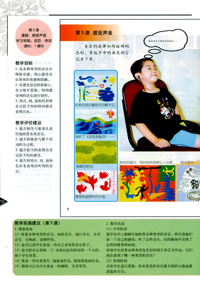三年级美术书上册图片头像,苏教版五年级上册语文书第十六高清图片
