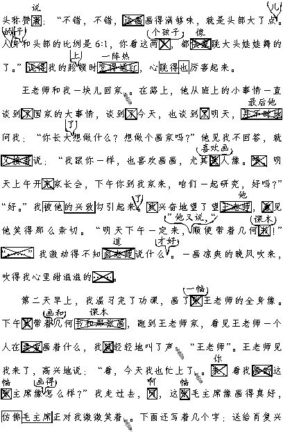 人教版小学四年级语文上册教师教学用书26那片绿绿的爬山虎