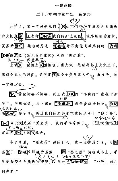 人教版小学四年级语文上册教师教学用书26那片绿绿的