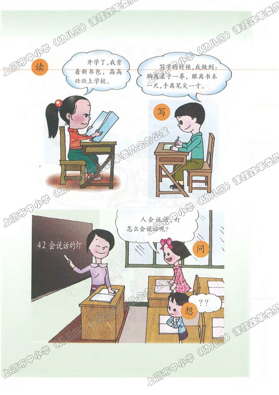 我爱学语文|沪教版小学一年级语文上册课本