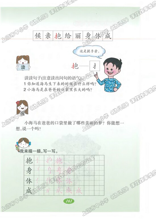 语文快乐宫6|沪教版小学一年级语文上册课本